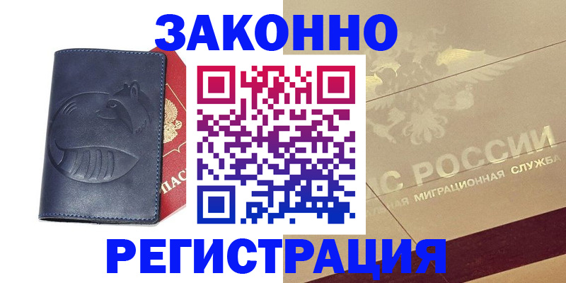 купить прописку в Электростали