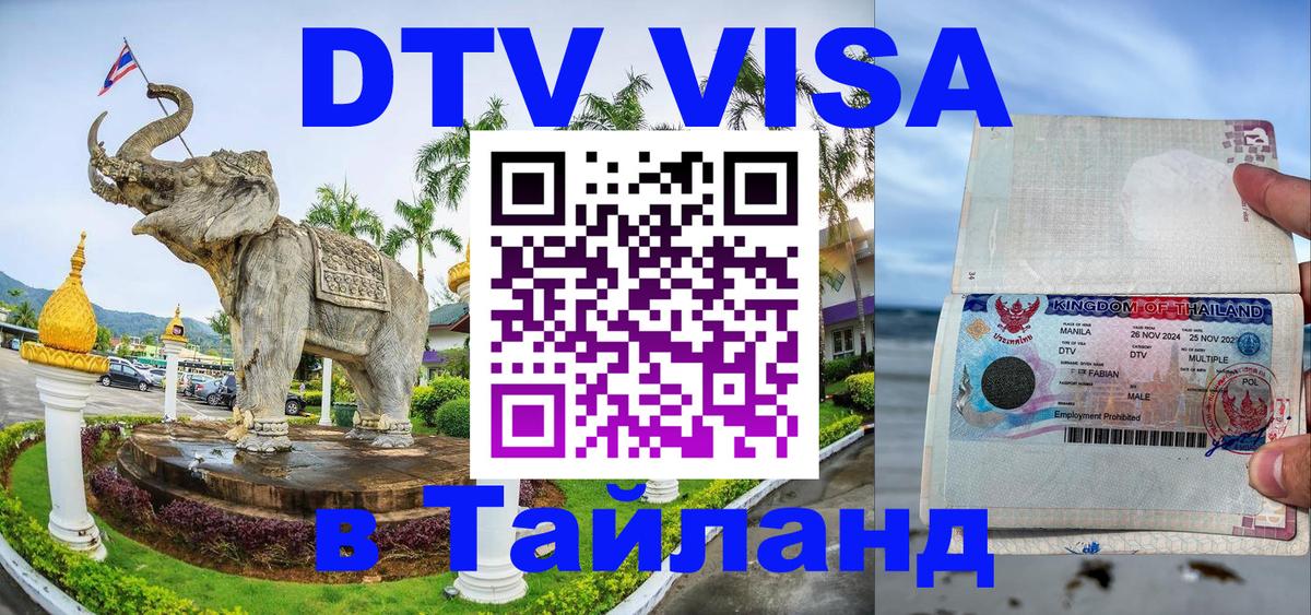 Цены на DTV визу в Таиланд — пакеты услуг, достаточно даже паспорта - 