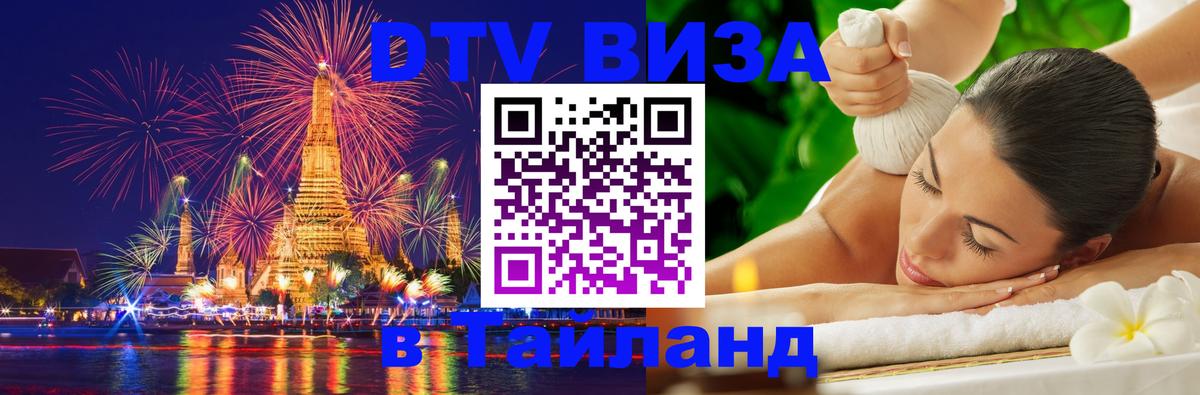 DTV Visa Thailand — прайс и условия, виза без дополнительных документов - 